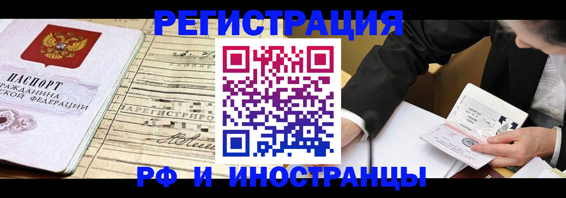 прописка иностранных граждан в Белой Калитве