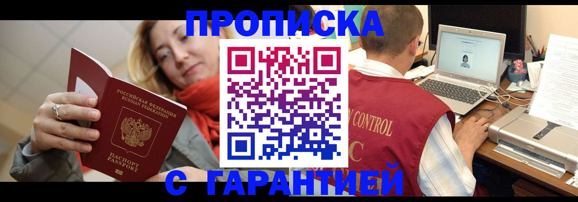 временная регистрация гарантия в Белой Калитве