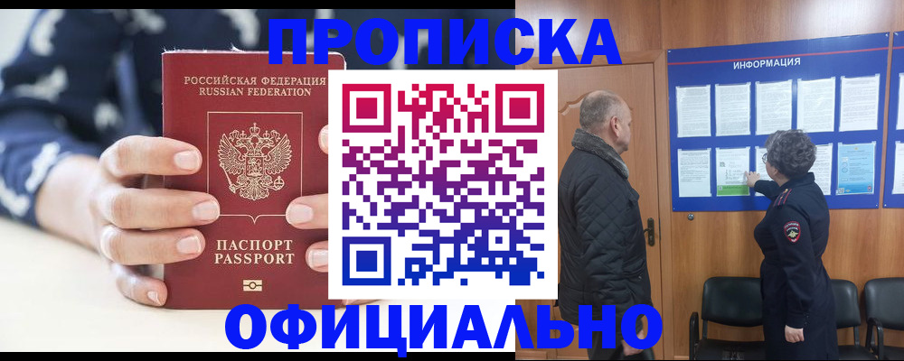 купить прописку в Белой Калитве